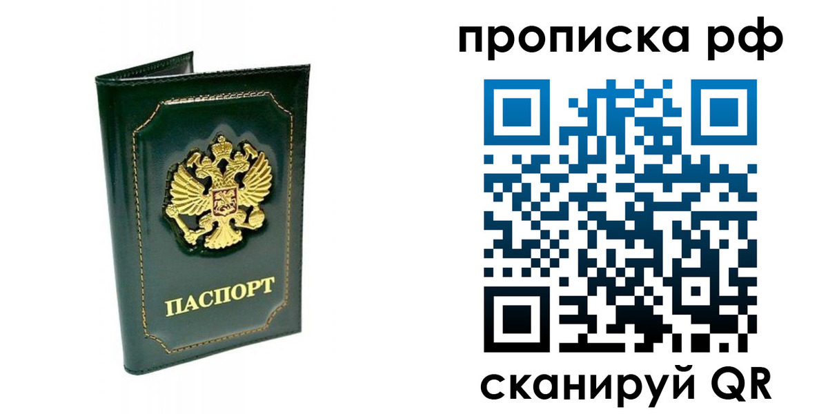 временная регистрация в Строителе