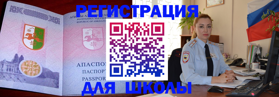 временная регистрация недорого в Строителе