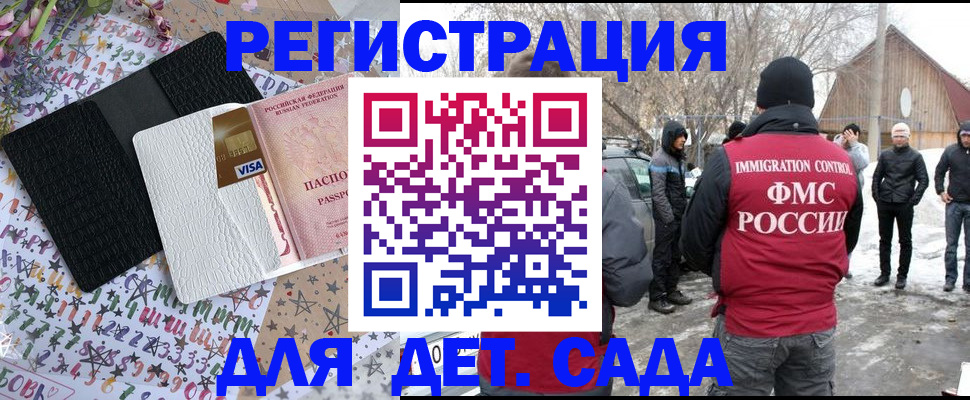 прописка законно в Строителе